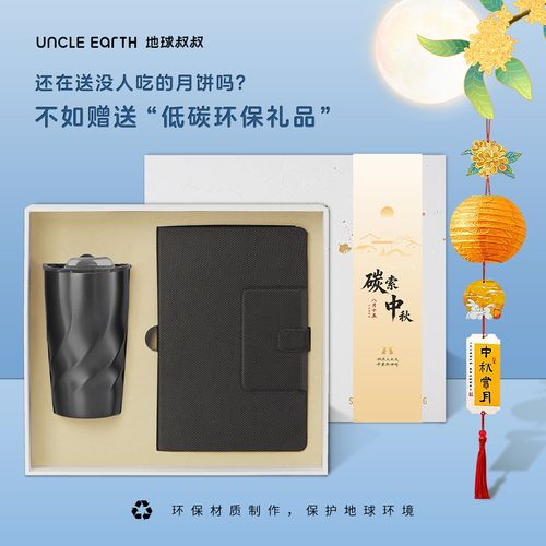 私属坊 碳索中秋环保礼品（套装三）