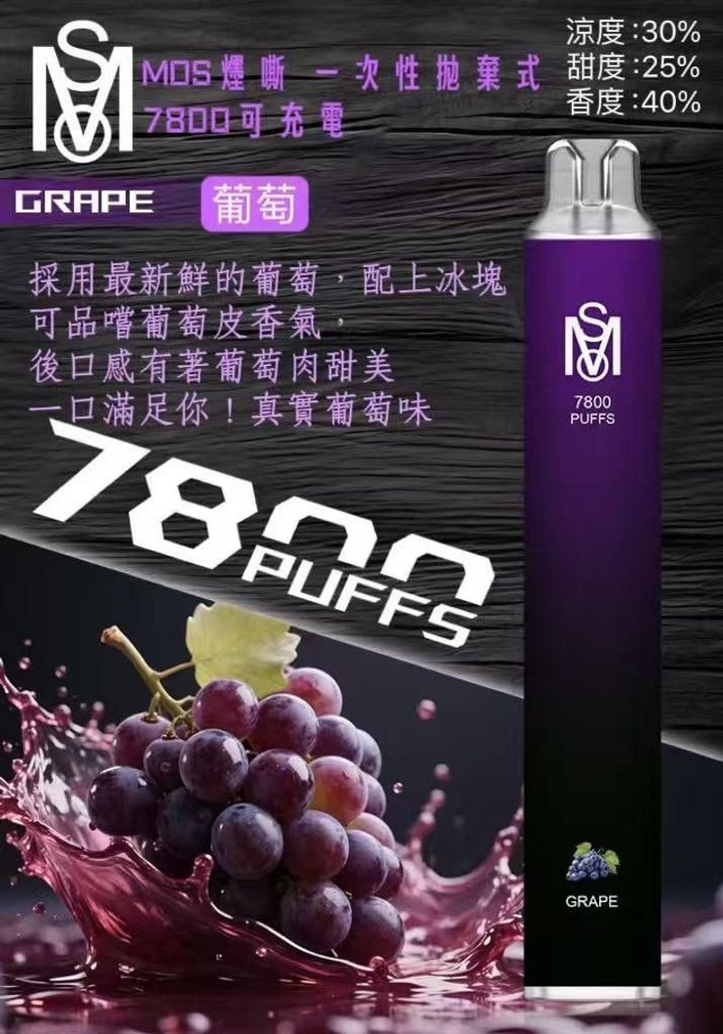 MSO拋棄式電子煙 高口數搭配7800口，補貨與續用更好評估