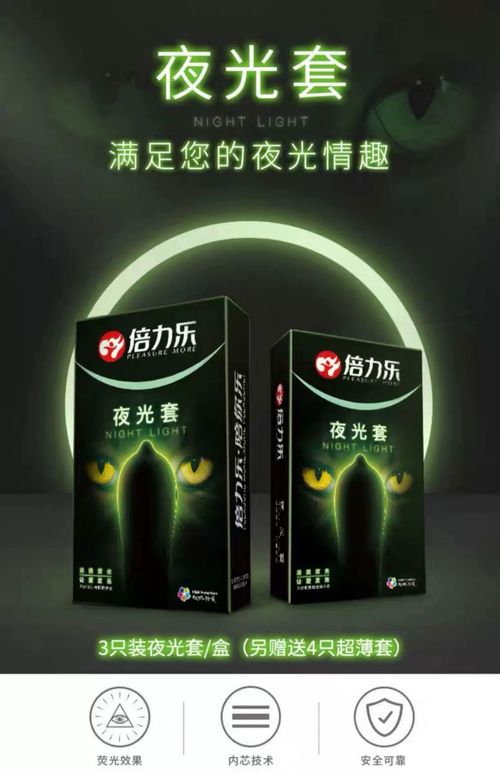 glow-in-the-dark condoms