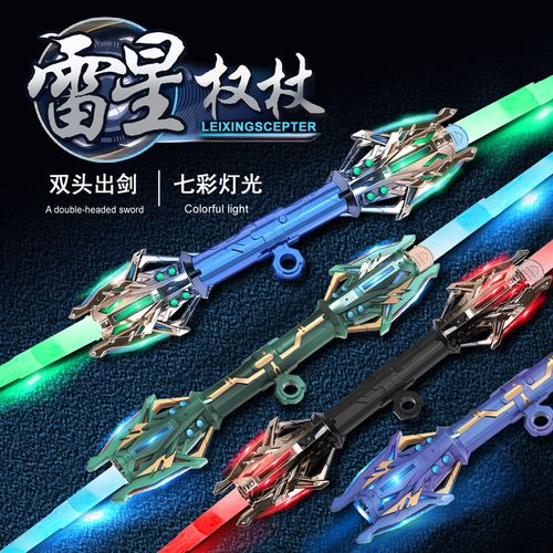 Lei Xing Double Head Scepter Cool Retractable Light Up Laser Sword