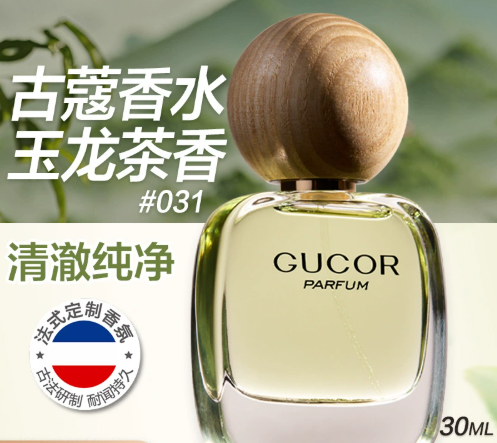 古蔻031玉龍茶香木質香清新茶香女士香水持久留香官方正品