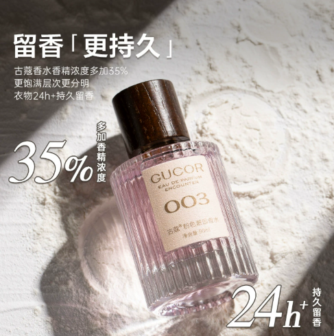 古蔻003粉色邂逅香水甜美浪漫持久留香學生黨純欲少女官方正品