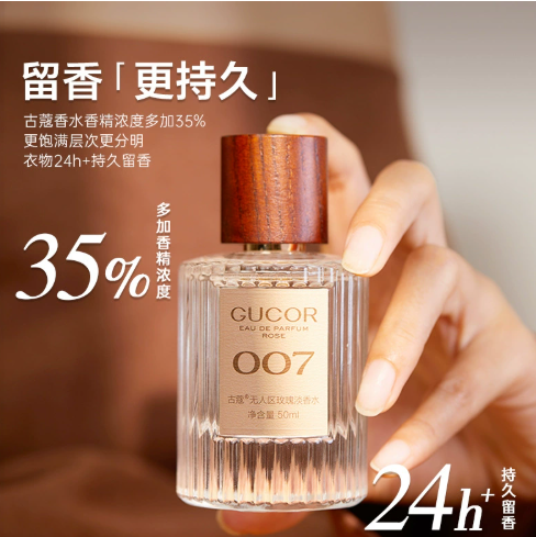 古蔻007無人區玫瑰香女士香水高冷溫柔木質香持久留香官方正品