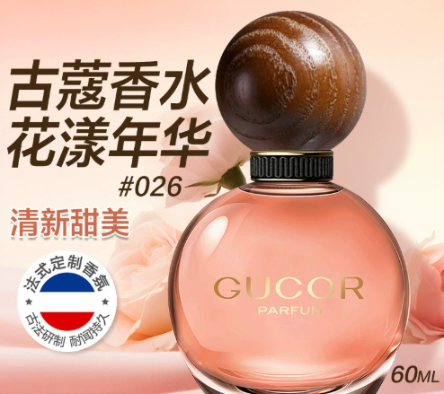 古蔻花漾年華香水026花漾甜心迷人花果女香持久留香