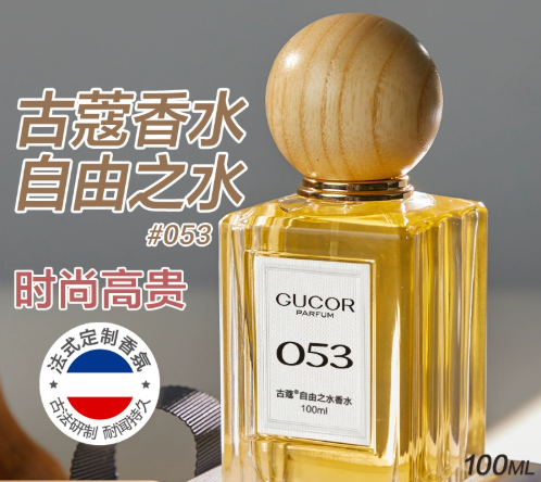 古蔻053自由之水100ml禮盒香水時尚高貴高級香持久留香官方正品