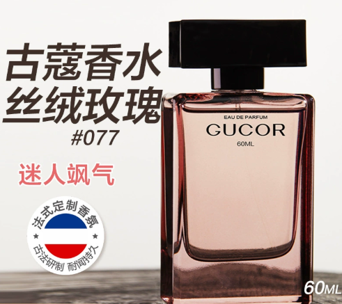 古蔻077絲絨玫瑰香水女香中性木質調持久留香學生黨香官方正品
