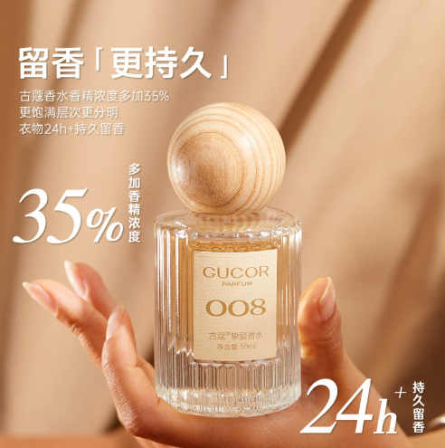 古蔻008摯愛香水清澈恬靜優雅女香木質香持久留香女士官方正品