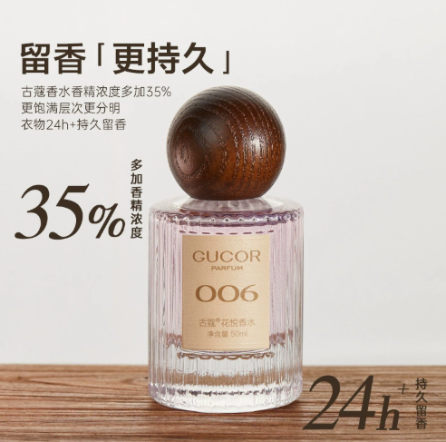 古蔻006花悅香水女士夢幻迷人知性香水持久女用香水小樣官方正品