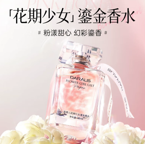 笛爱儿花期少女鎏金香水高颜值香斩男香玫瑰柑橘柠檬麝香花果香水