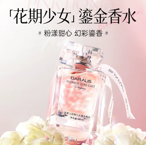 笛爱儿花期少女鎏金香水高颜值香斩男香玫瑰柑橘柠檬麝香花果香水