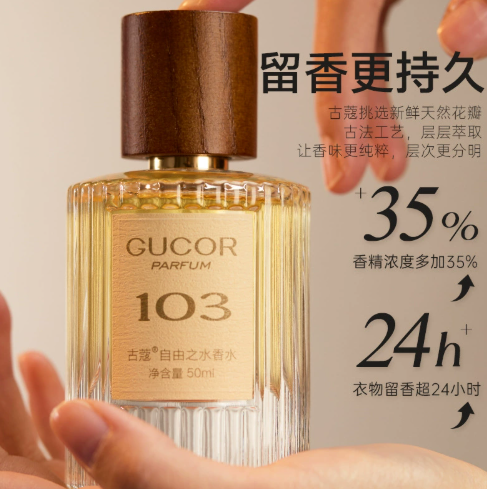 古蔻自由之水香水103時尚高貴氣質高級女香持久留香官方正品