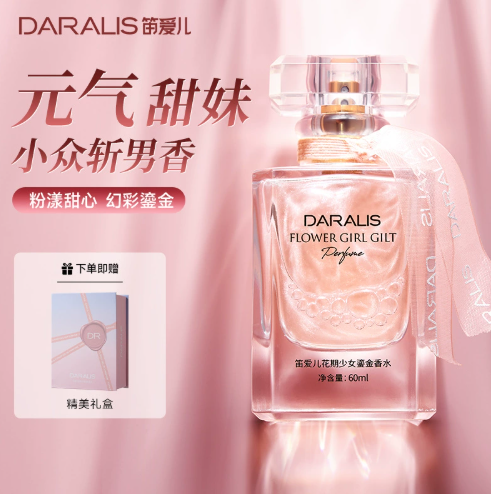 笛愛兒少女鎏金香水高級小眾正裝女生花果香柑橘麝香玫瑰香水