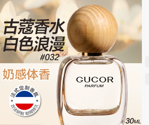 古蔻032白色浪漫香水奶香木質香持久留香學生黨女士香水官方正品