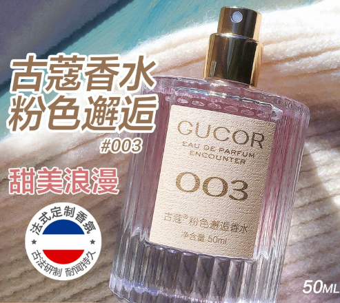 古蔻粉色邂逅香水003甜美浪漫斬男香自然持久留香女士學生黨