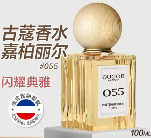 古蔻055嘉柏麗爾香水100ml禮盒閃耀典雅氣質香持久留香官方正品
