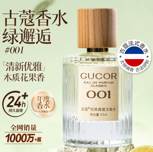 古蔻001經典真愛淡香水清新雅緻耐聞花果香調持久留香官方正品