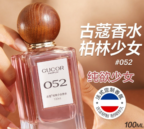 古蔻052柏林少女100ml禮盒香水純欲少女高級香持久留香官方正品
