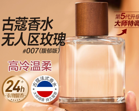 古蔻無人區玫瑰007男士女士香水高冷溫柔木質香持久留香