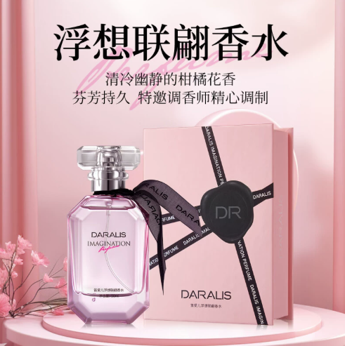 笛愛兒粉邂逅女士香水持久留香淡香茉莉玫瑰家用約會浪漫香水