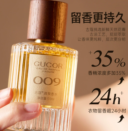 古蔻009真我香水高端法式迷人氣質木質香女香持久留香官方正品