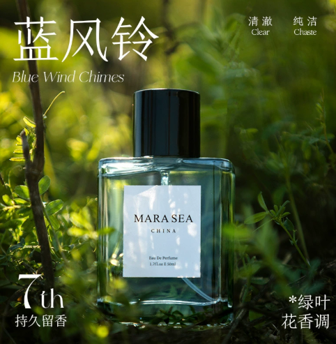 MARA SEA藍風鈴香水女士清新淡香留香送女友生日小眾高級