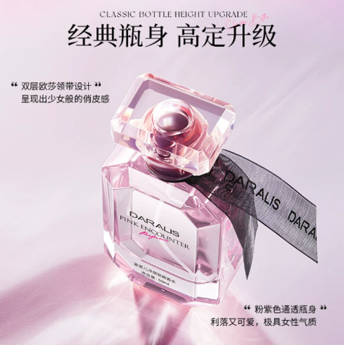 笛愛兒純慾女士香水大牌平替持久留香花香女生可愛浪漫粉邂逅香水