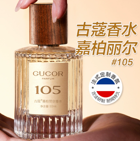 古蔻嘉柏麗爾女士香水105閃耀典雅氣質花香持久留香官方正品