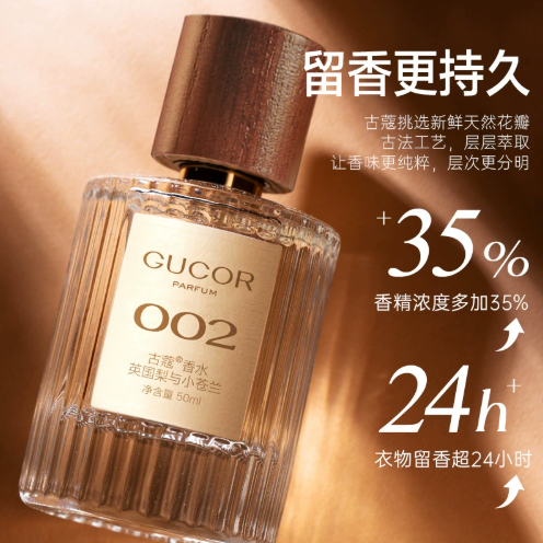 古蔻002古蔻英國梨與小蒼蘭香水女士持久留香高端法式官方正品