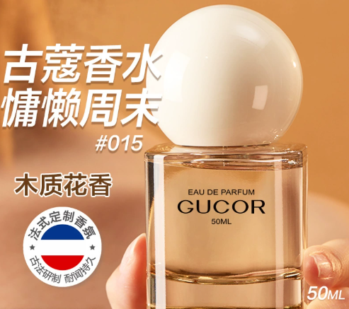 古蔻015慵懶週末女士香水清新幹淨木質花香調持久留香官方正品