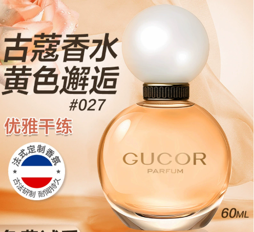古蔻027黃邂逅香水花果香調持久留香女士學生黨禮盒批發官方正品
