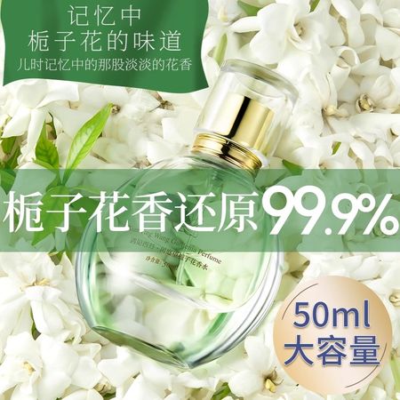 梔子花香水正品男士女士持久淡香留香桂花大牌遇見香芬官方氛