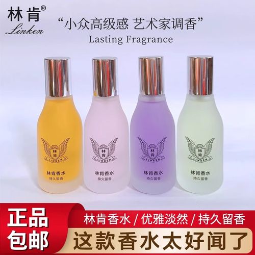林肯香水30ml浪漫邂逅正品持久留香大牌小瓶香水女士