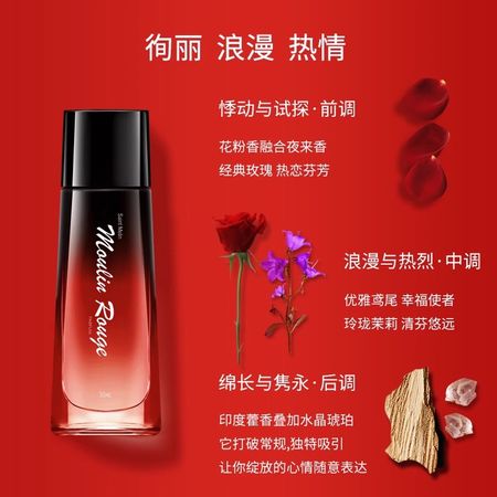 聖美倫紅磨坊玫瑰花香女士香水持久淡香邂逅香氛清新專櫃正品禮物