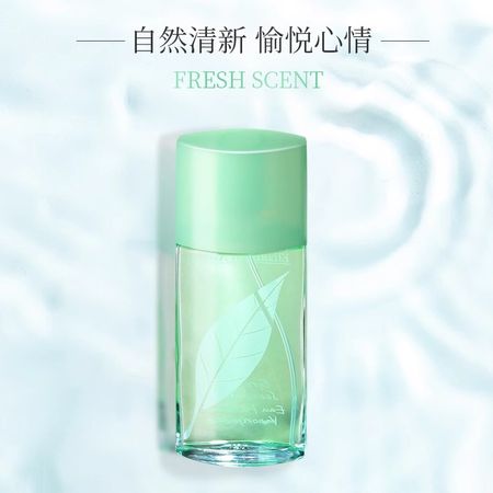 伊麗莎白雅頓綠茶女士香水淡雅清新持久留香禮物正品30ML50ML100ml