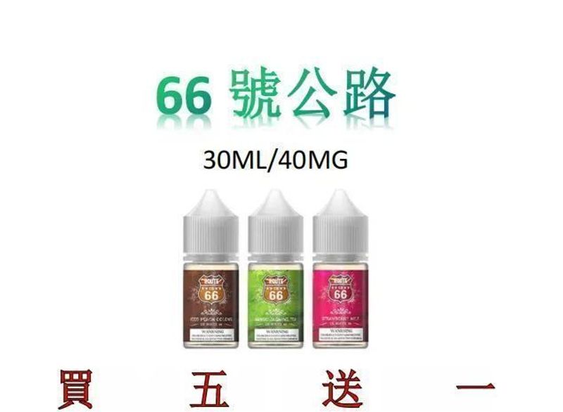 美国原装 ROUTE66 号公路风味烟油，30ml 含 40mg 尼古丁，经典口味正品现货！