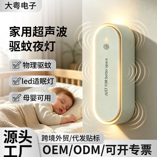 Ultrasonic Aromatherapy Mosquito-Repellent Night Light
