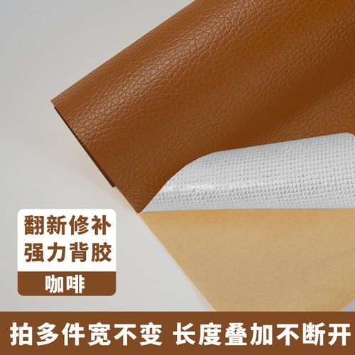 Self-adhesive leather repair patch sofa refurbishment electric car seat cushion repair 100*137cm