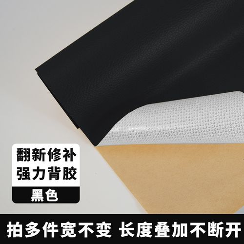 Self-adhesive leather repair patch sofa refurbishment electric car seat cushion repair 100*137cm