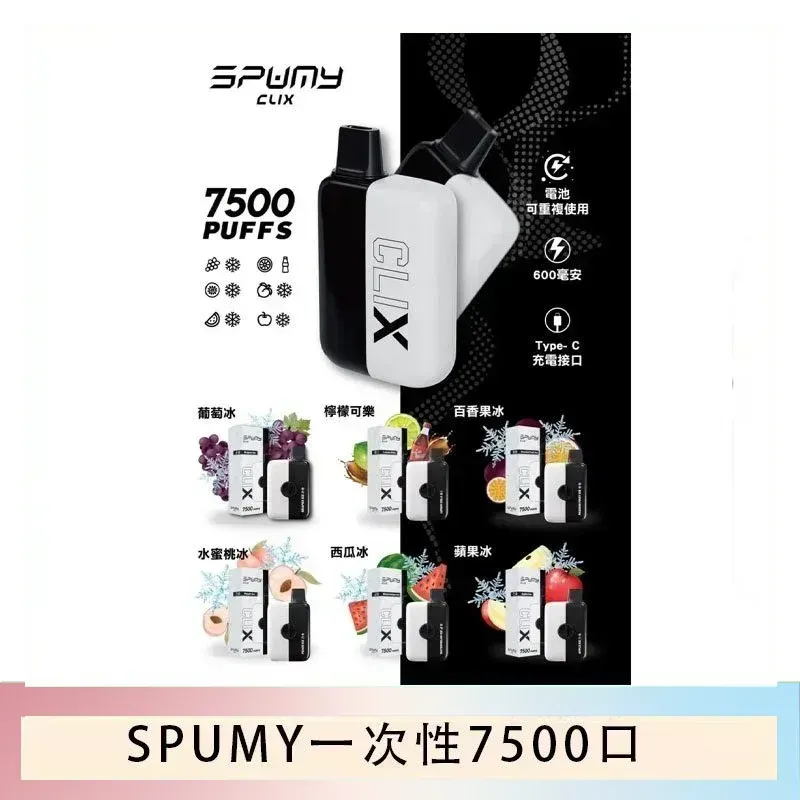 SPUMY思邦迷 Type-C充電 多口味選擇 拋棄式小煙 7500口 600mAh