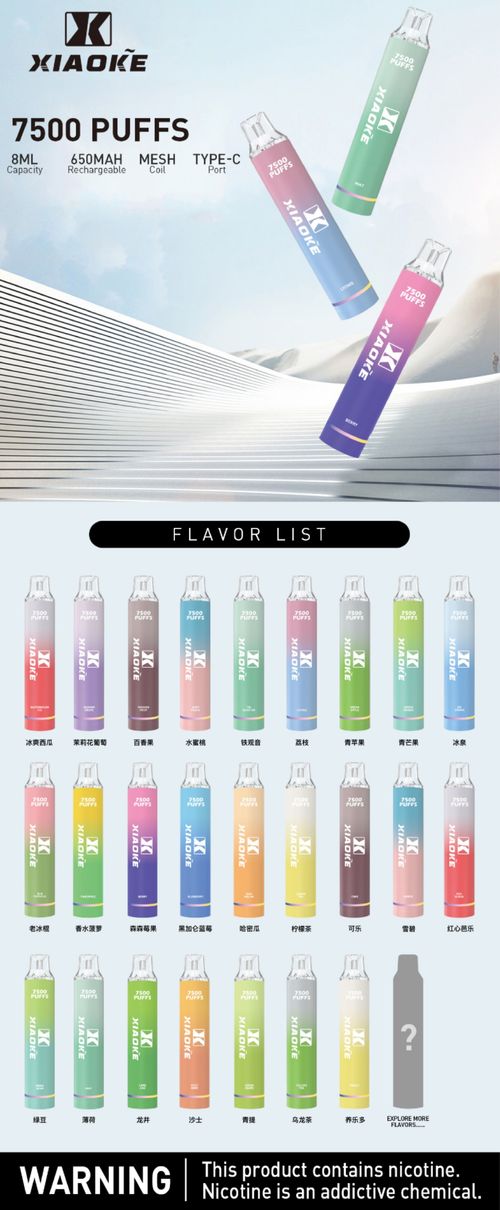 XIAOKE梟客一次性7500 PUFFS 台灣現貨供應 正品 ILIA糖果雲煙館
XIAOKE梟客一次性7500 PUFFS 長續航暢銷款 台灣現貨即發 ILIA糖果雲煙館