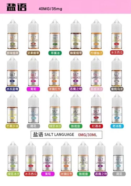 SALT LANGUAGE 鹽語 30ml 40mg 丁鹽煙油 5送1｜限時優惠 小煙專用