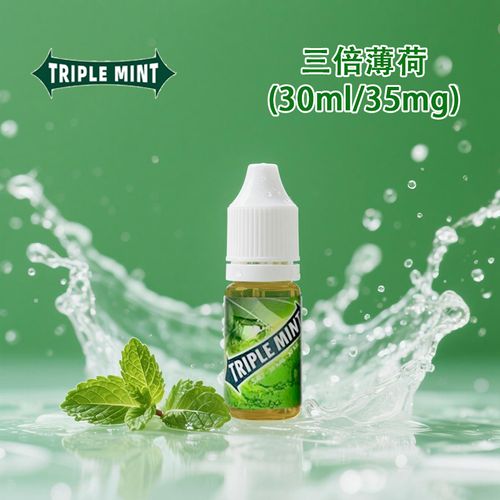 TRIPLE MINT 三倍薄荷 35mg 丁鹽煙油 30ml｜極涼綠箭口味｜台灣現貨高濃度