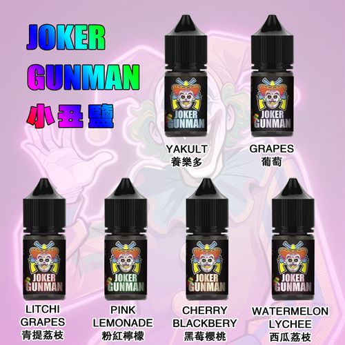 JOKER Gunman 小丑鹽 35mg 丁鹽煙油 30ml｜小煙專用｜台灣現貨免運