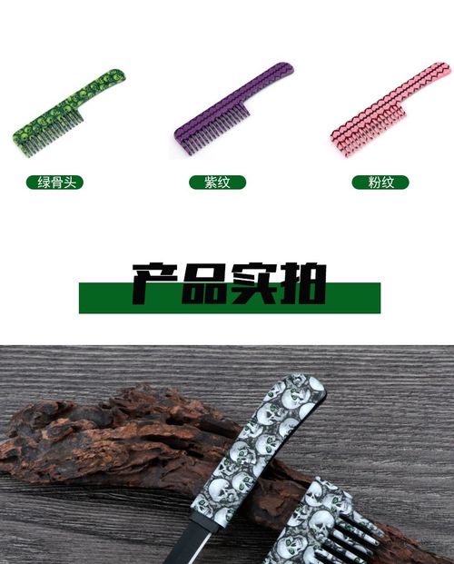 Portable comb knife