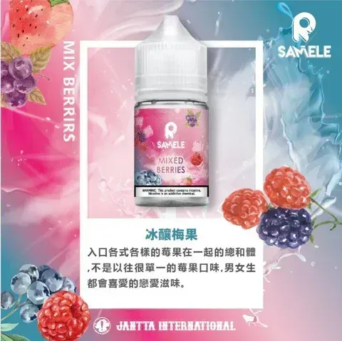 SAMELE 30ml 30mg 多口味 小煙補油電子煙油