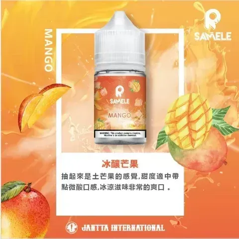 SAMELE 30ml 30mg 多口味 小煙補油電子煙油