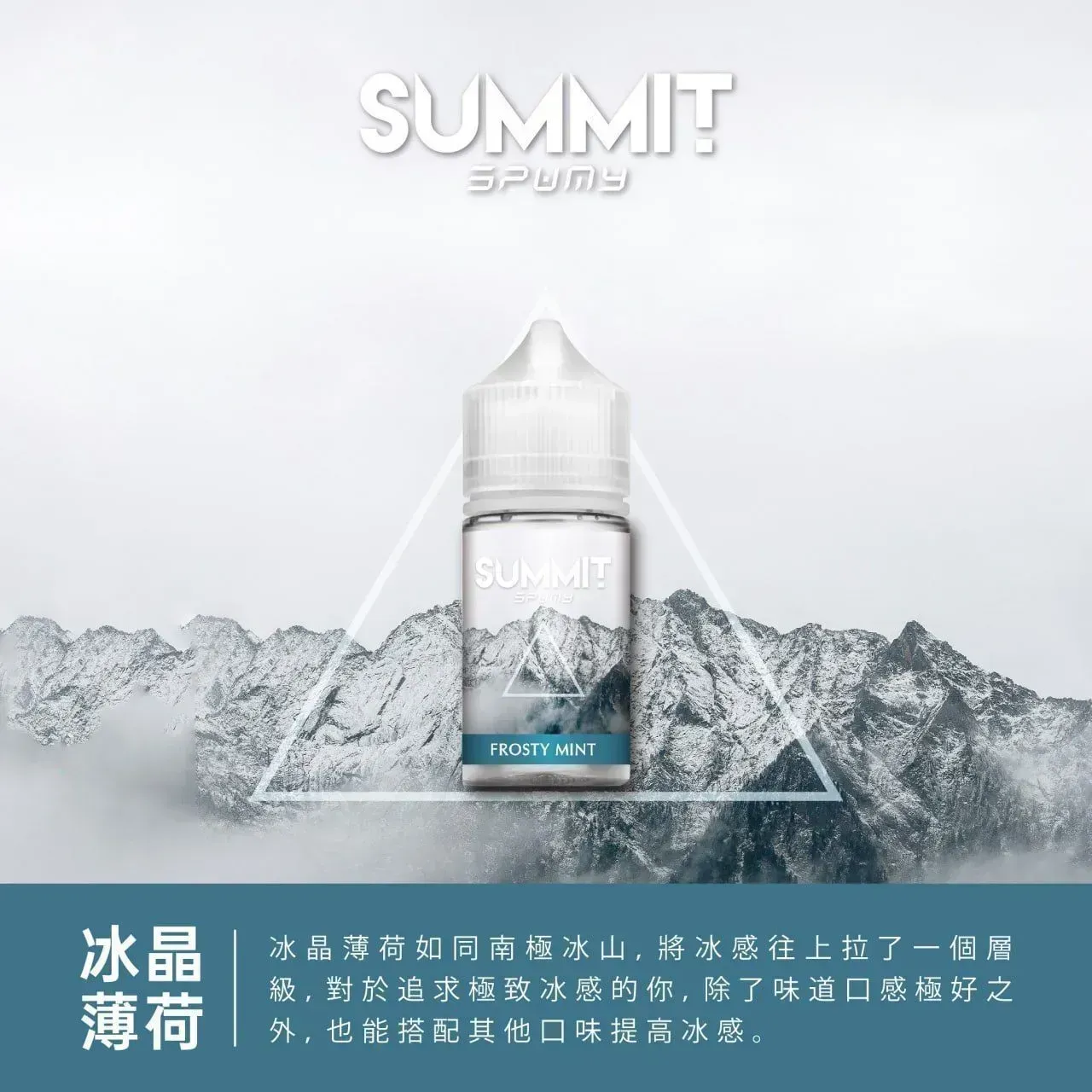 SUMMIT首腦 30ml 多口味 小煙補油電子煙油
