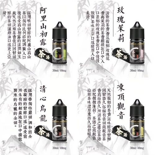ILIA糖果雲煙館茶語丁鹽煙油30ML40MG茶香四溢沁人心脾
