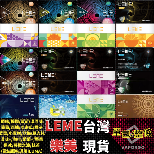 日版LEME樂美加熱煙HNB系列加熱不燃燒通用IQOS LL牌&M牌1條10包1包20入現貨秒發