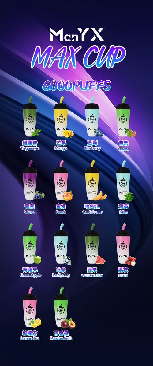 一次性6000口電子煙奶茶杯ManYX蠻夷熊大容量拋棄式ILIA糖果雲煙館